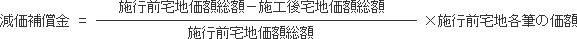 減価補償金